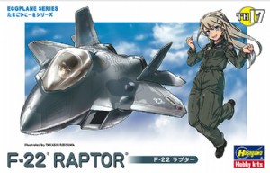 HASEGAWA Q版蛋機 F-22 RAPTOR (T